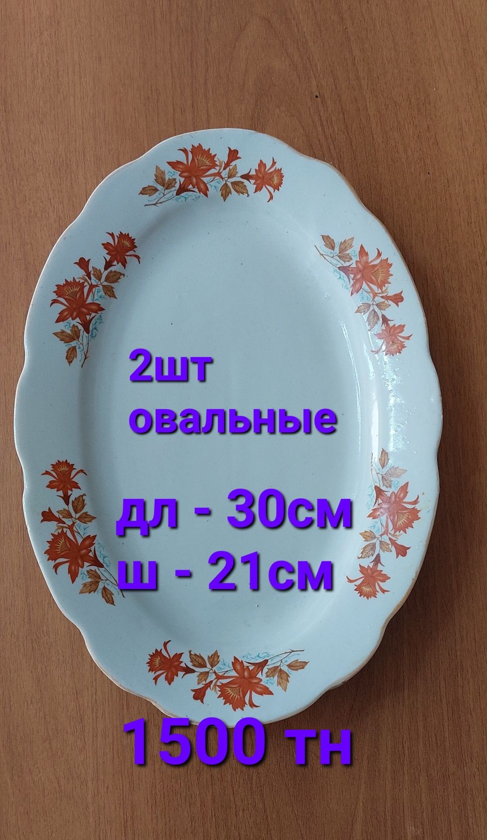 Тарелки разных размеров