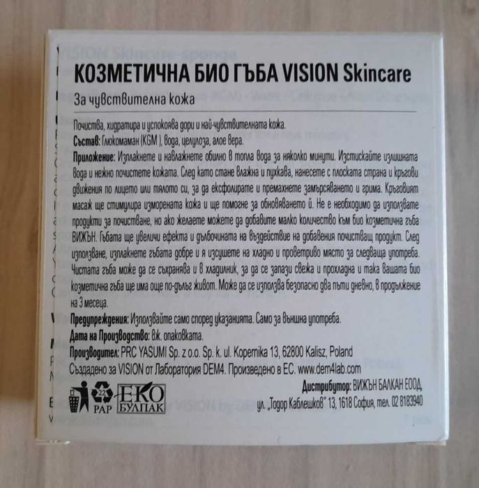 Козметична гъба VlSlON Skincare