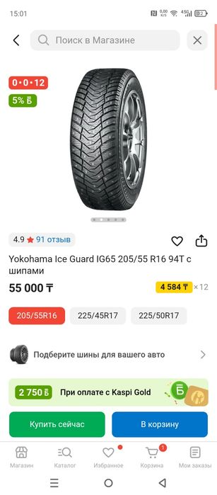 Продам резину 16 зимняя с шипами