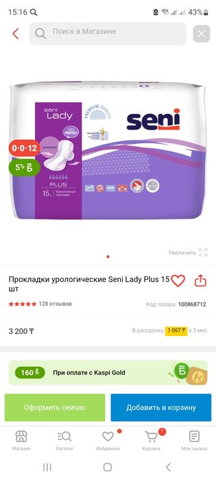 Продам урологисеские прокладки