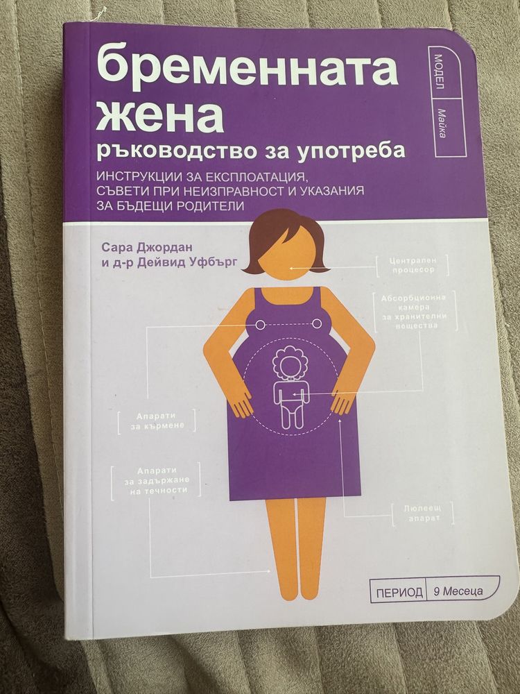Книги за бременни