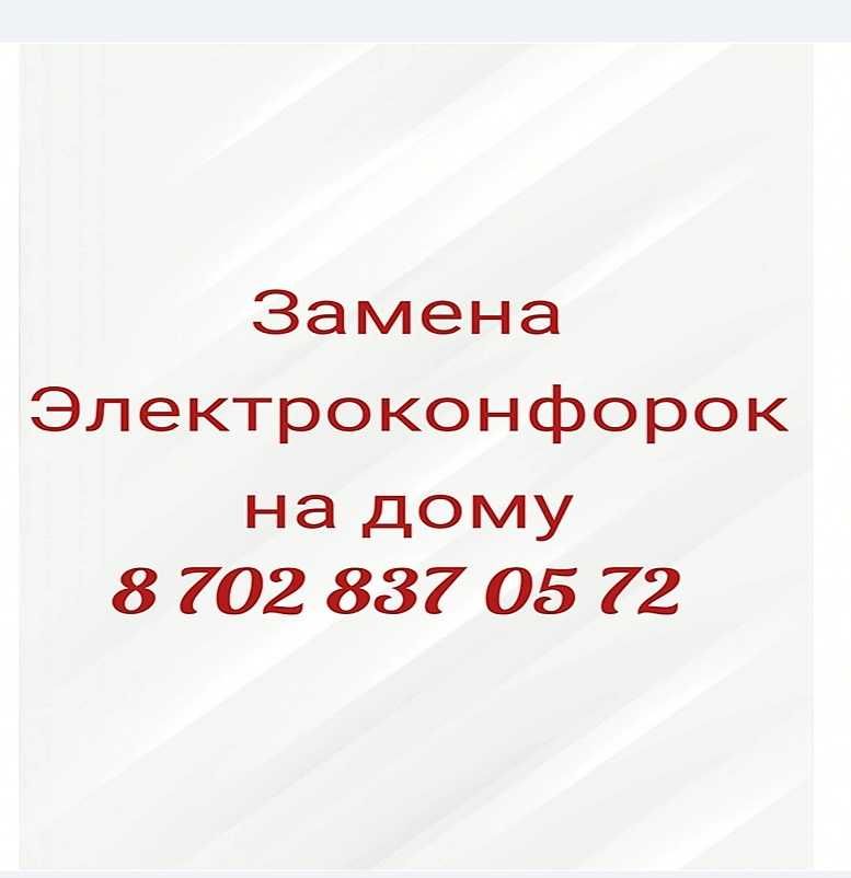 Продаётся электроплита рабочая.