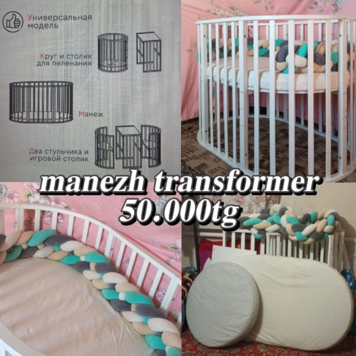 Манеж трансформер