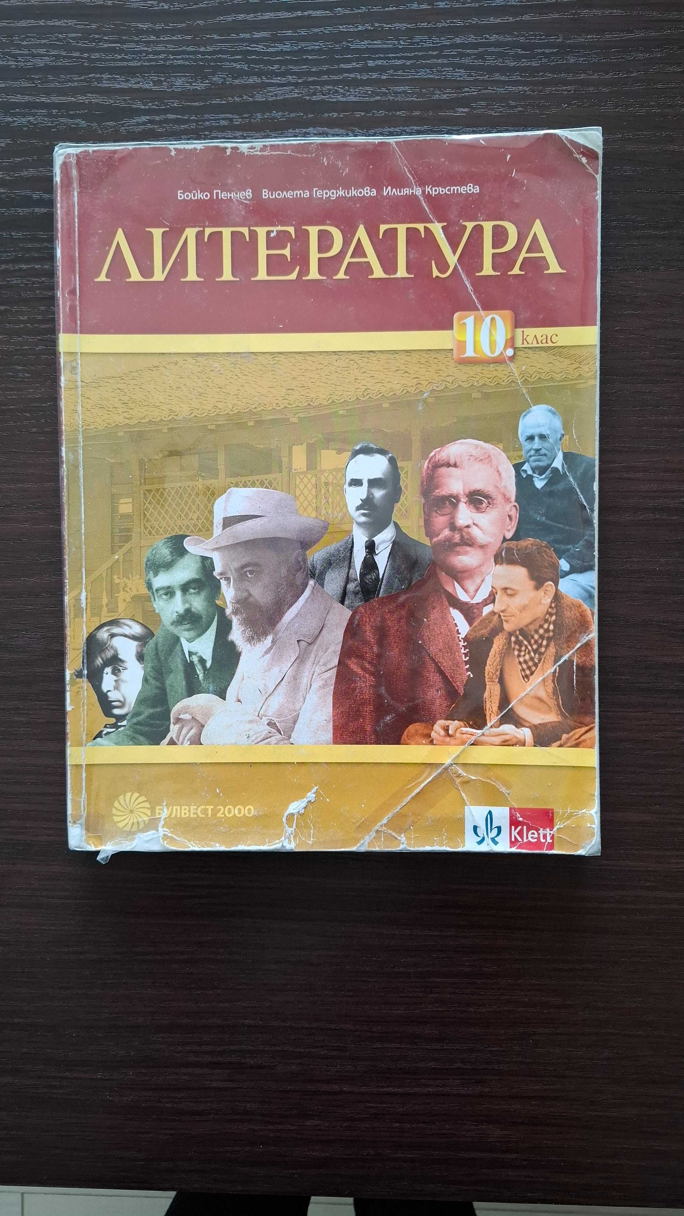 Учебници за 10 клас
