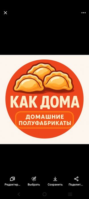 Домашние полуфабрикаты