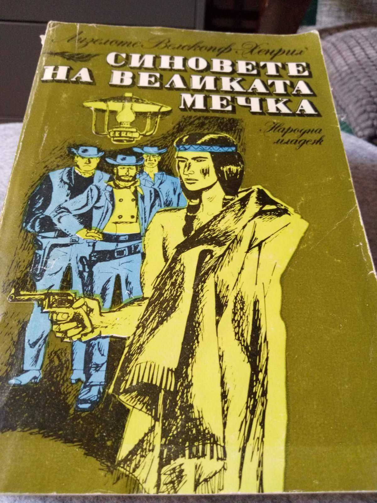 Приключенски романи, Дефо, Дикенс, топ състояние - 8лв.за бр.