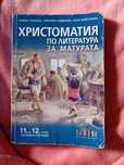 Учебни помагала за 11 и 12 клас