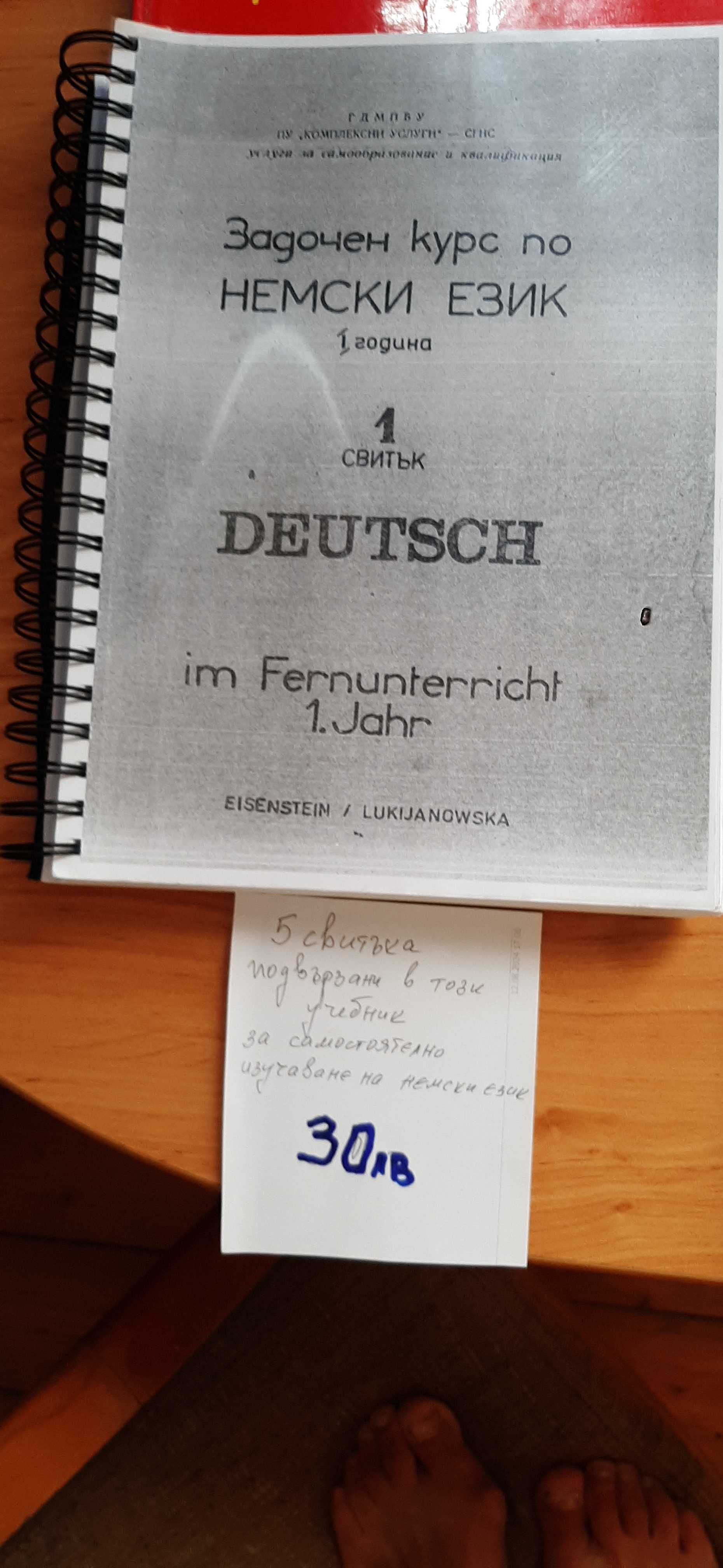 Продавам книги, учебници