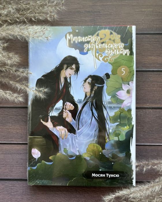 Магистр дьявольского культа