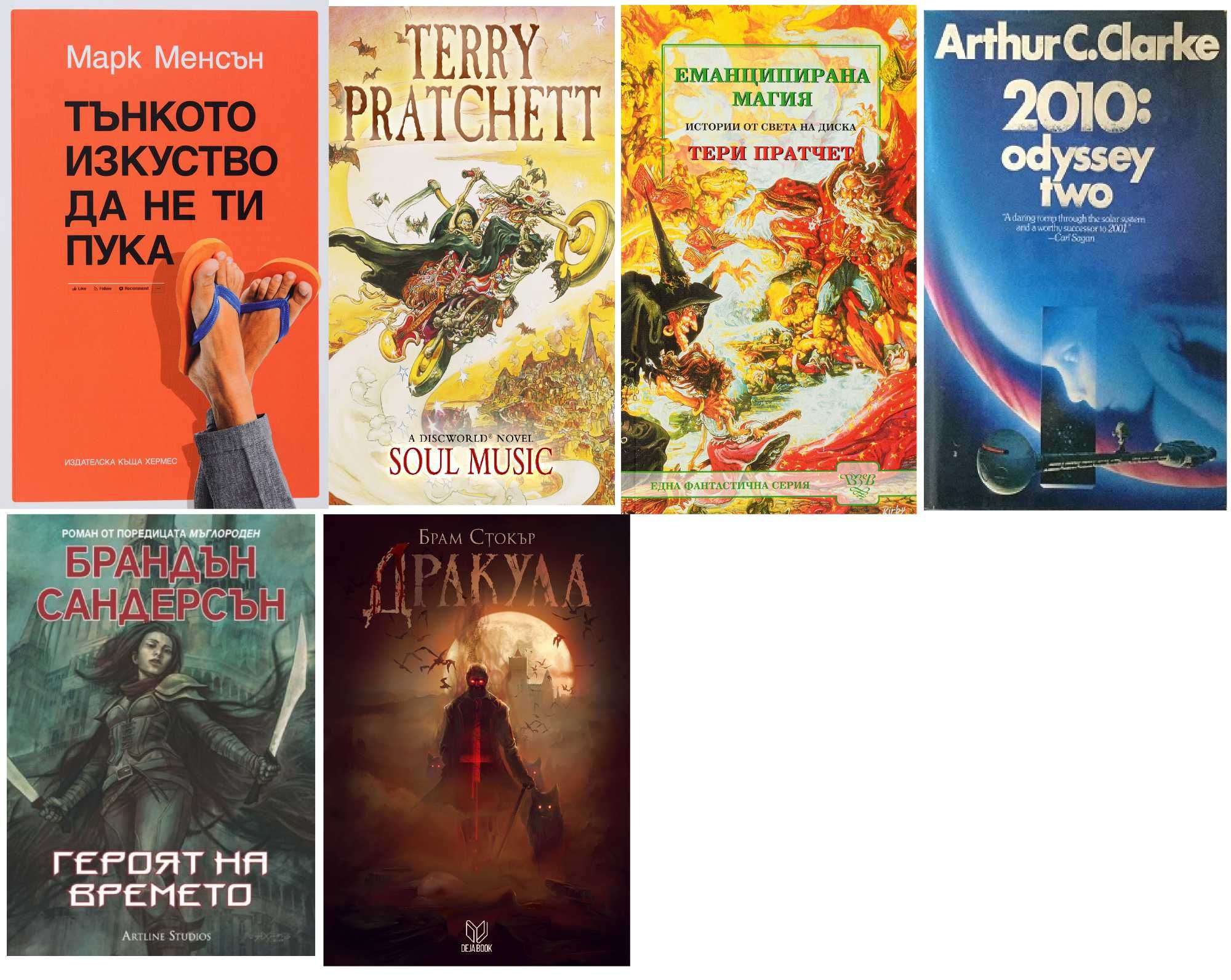 Книги - фентъзи, sci-fi и други