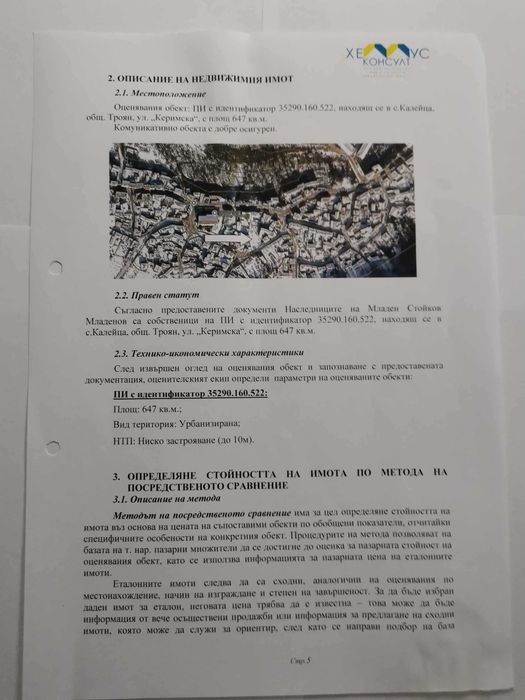 Продава се Парцел в Троян - 647 кв.м за 17 €/кв.м - Снимка #1