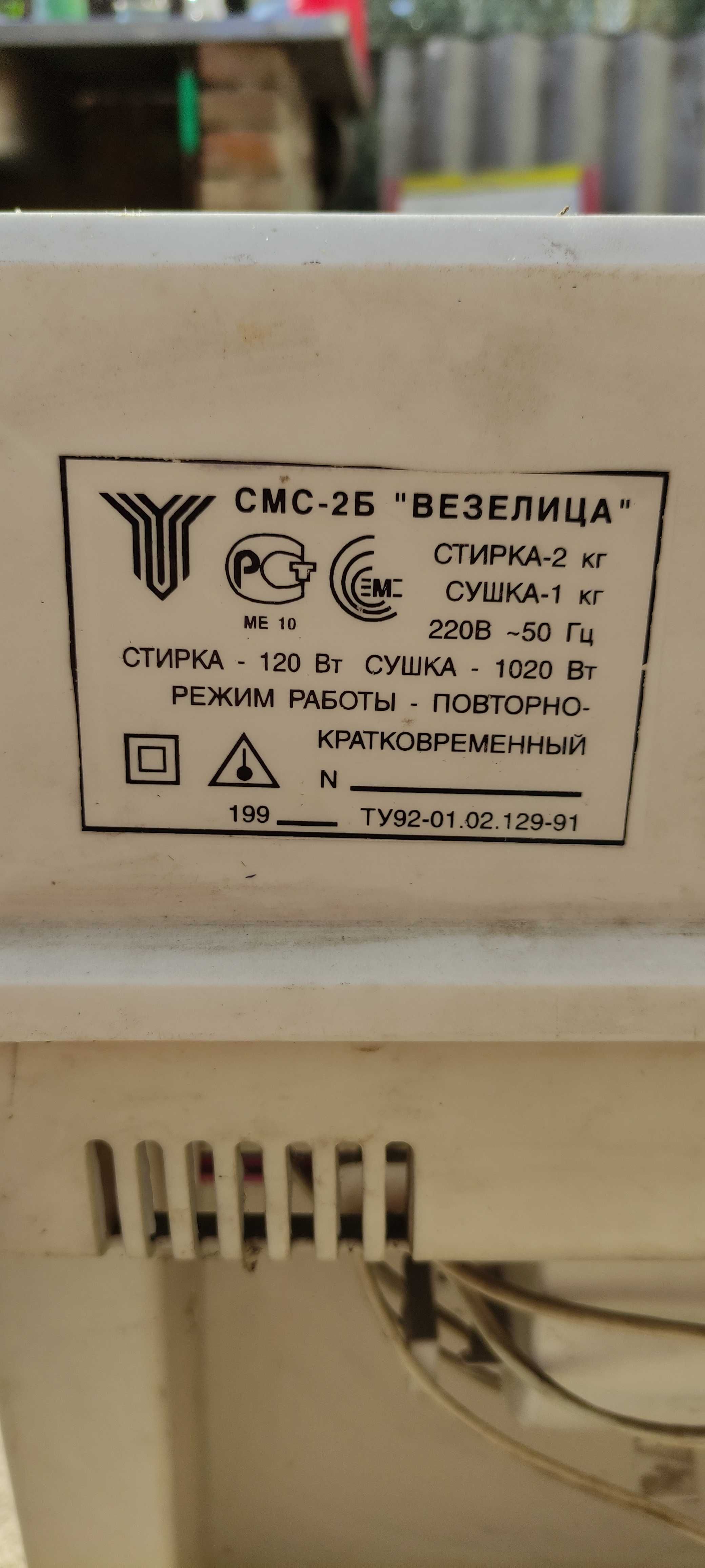 Ретро пералня ВЕЗЕЛИЦА