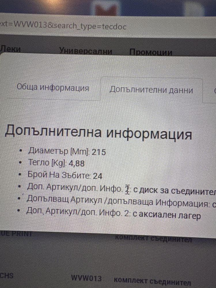 WVW013 Съединител Транспортер