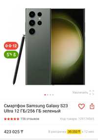 Samsung S 23 Ultra