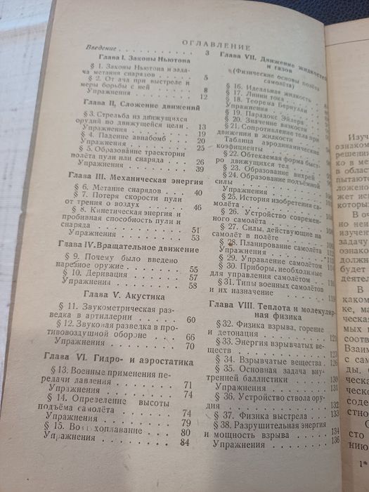 Физика и военная техника на Д.Д.Галанин - 1945 г