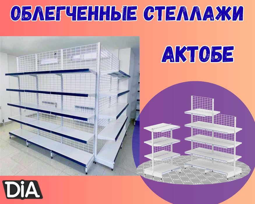 Стеллаж металлический сборный, полка стеллаж, полка металлическая аеts