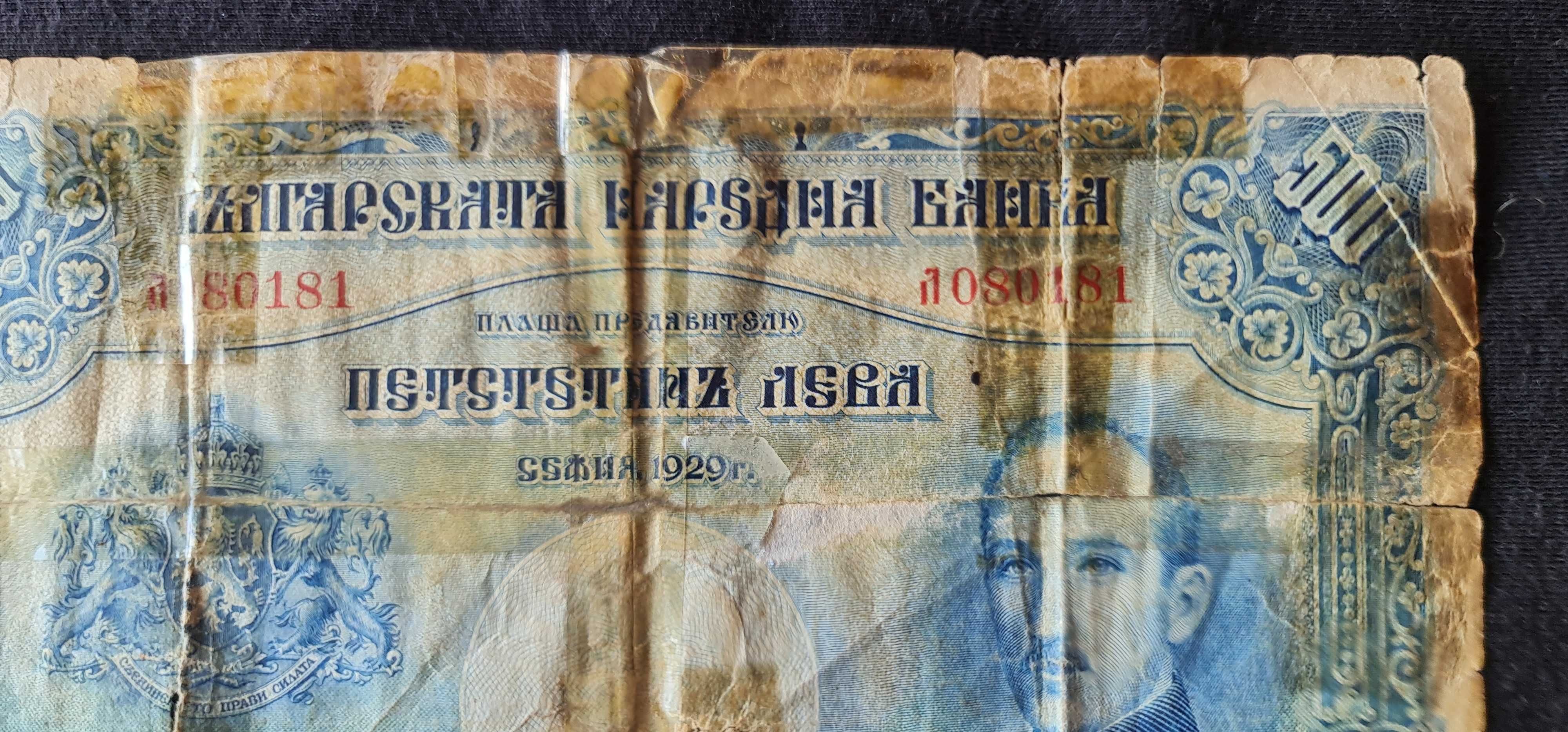 Банкнота от 500 лева. 1929 година. Образа на Цар Борис lll
