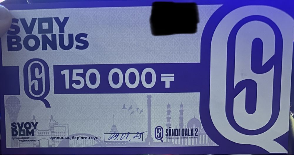 Продам купон Свой дом