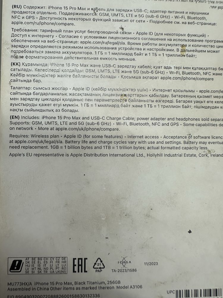 Айфон 15 про Макс 256 гб