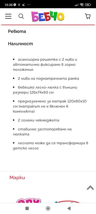 Детско креватче ,люлка + матрак