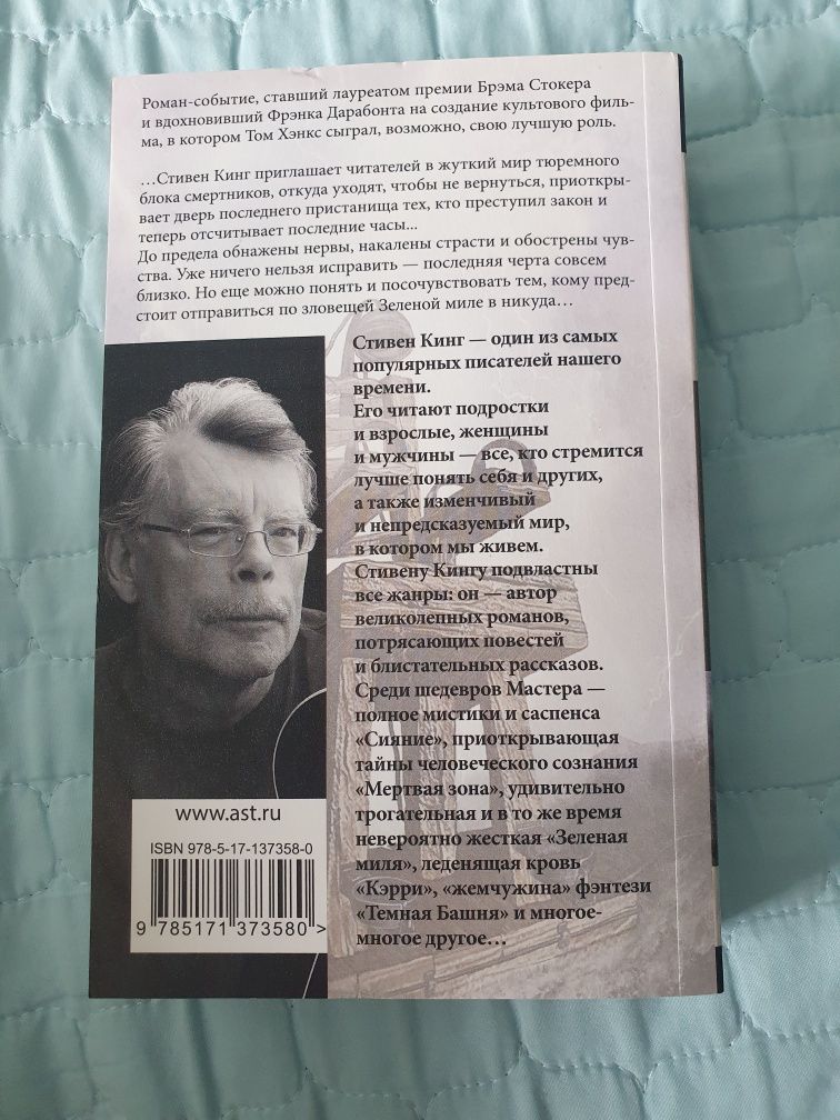 Книга Зелёная миля