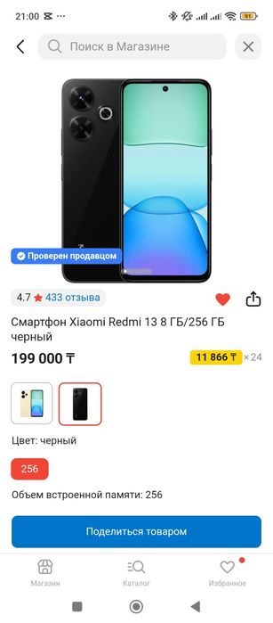 Продам редми 13 256 гб