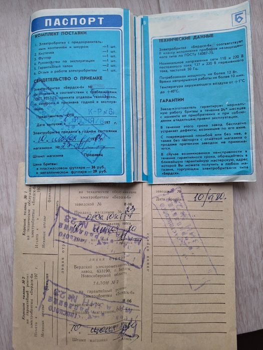 Электробритва Бердск-6 СССР