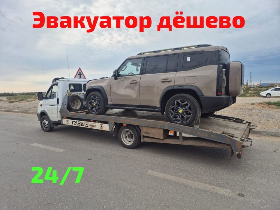 Эвакуатор дёшево 24/7