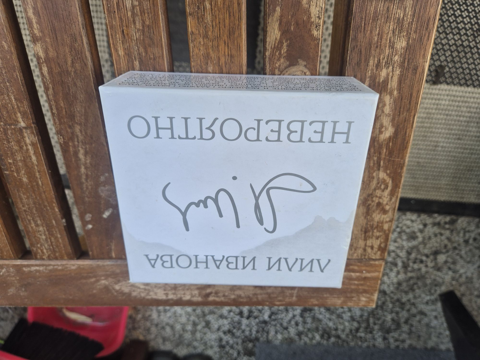 Колекция cd-та Лили Иванова Невероятно
