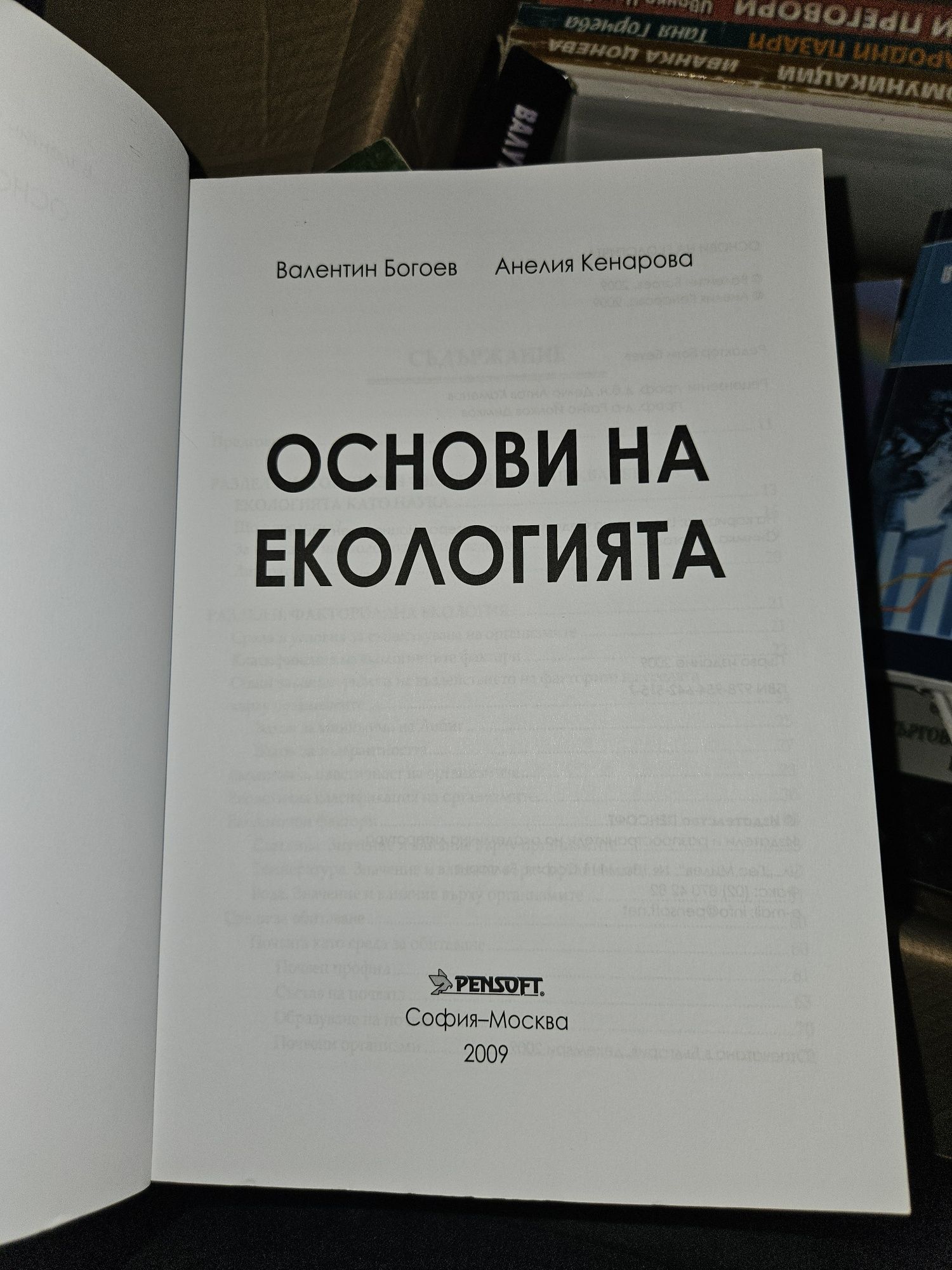 Основи на екологията