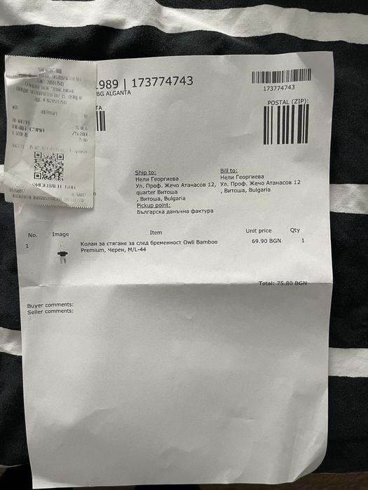 Колан за след раждане