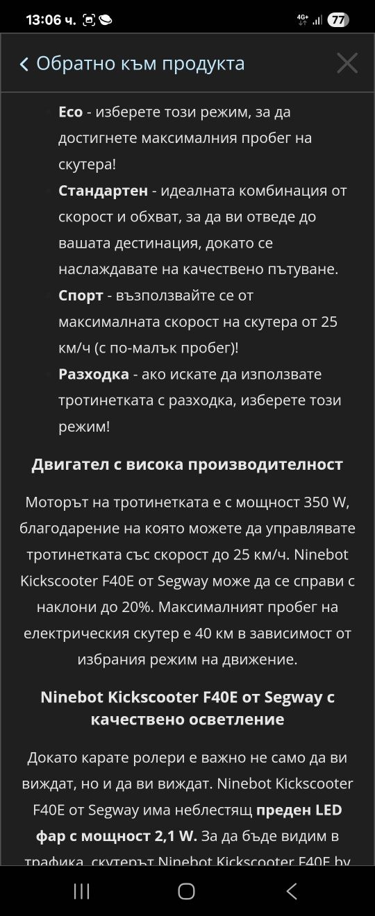 Електрическа тротинетка Segway Ninebot F30E