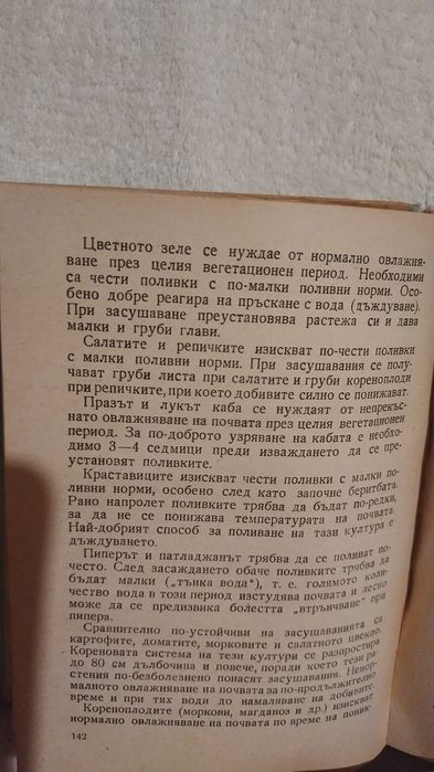 Готварски книги антикварни