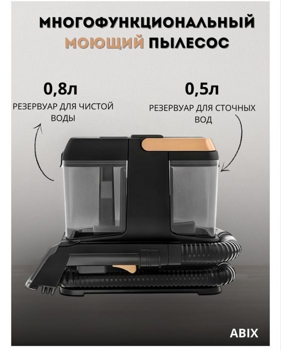 Моющий пылесос черный