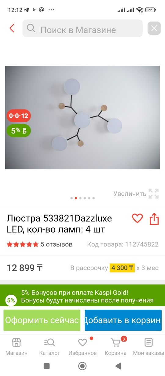 Продам люстру. Три режима