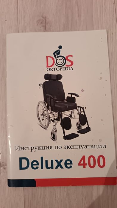 Инвалидной коляска.