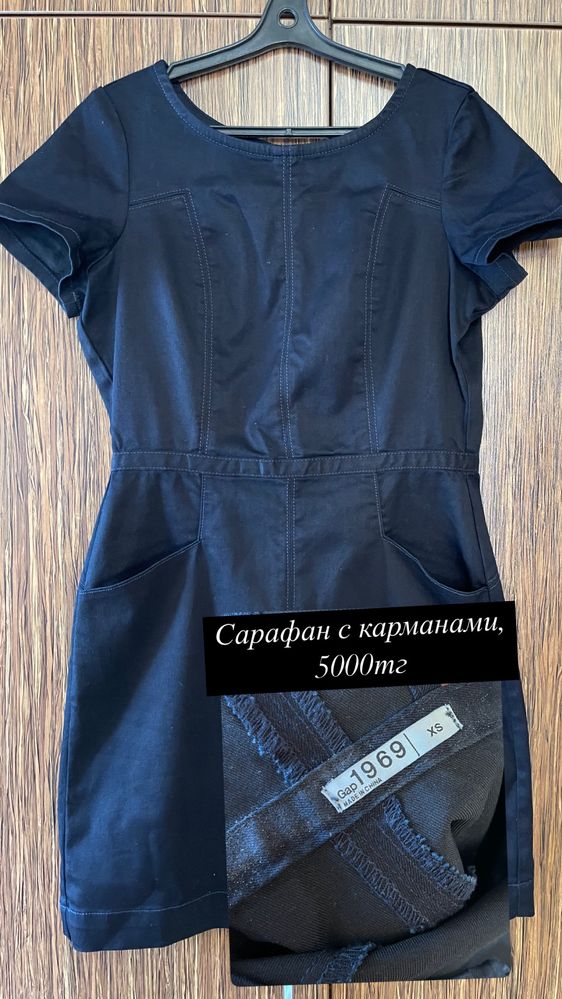 Вещи от Зара, и других брендов