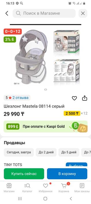 Продам новый электро шезлонг