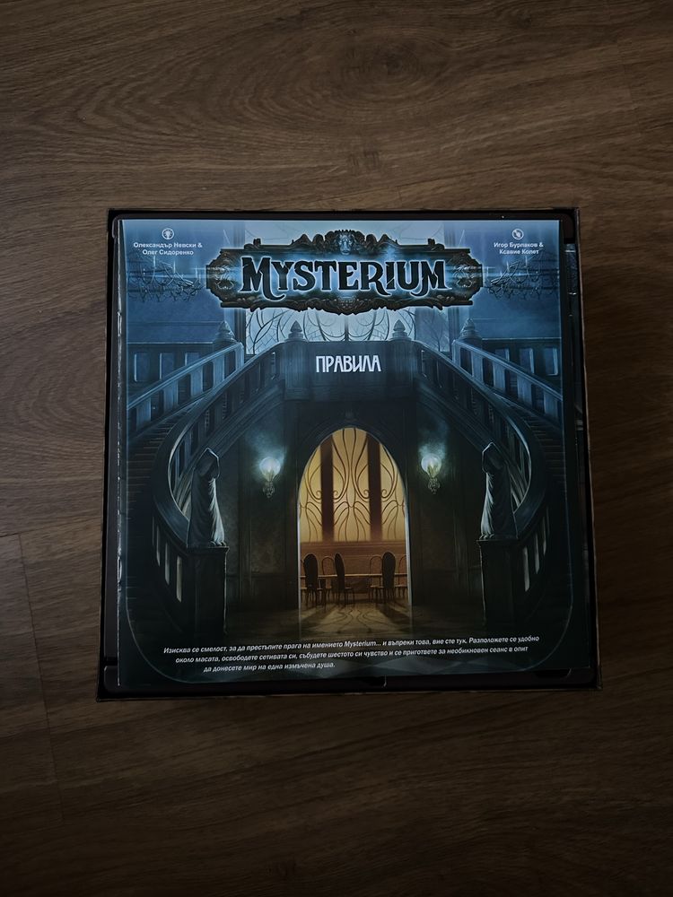 Mysterium настолна игра