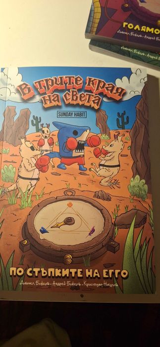 Трилогия В трите края на света меки корици 3 бр книги + специални неща