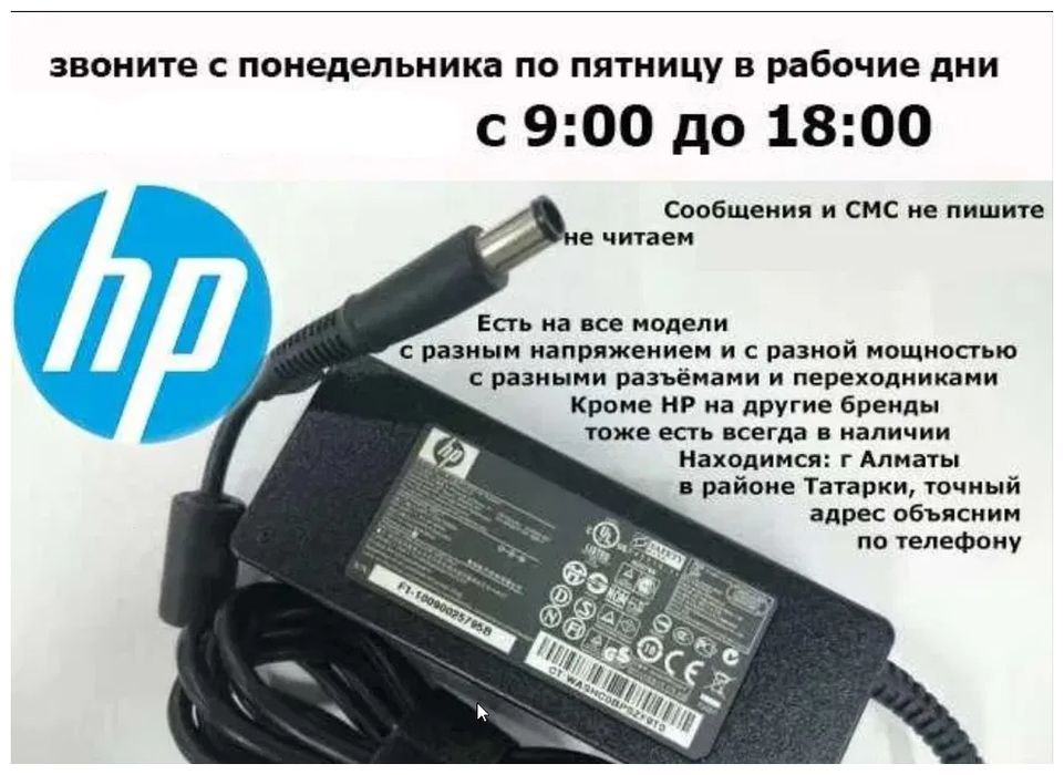 Зарядка, блок питания для ноутбука