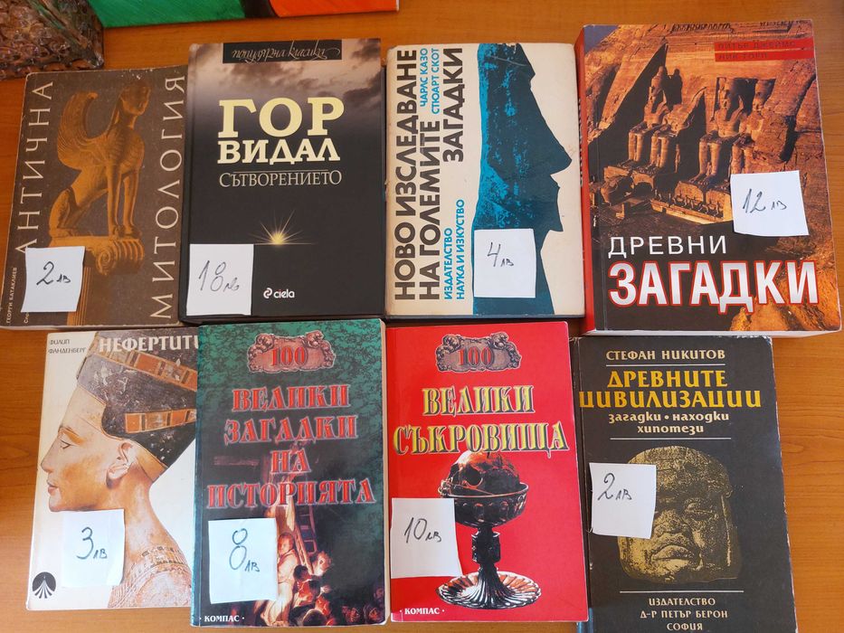 Книги за загадки и история