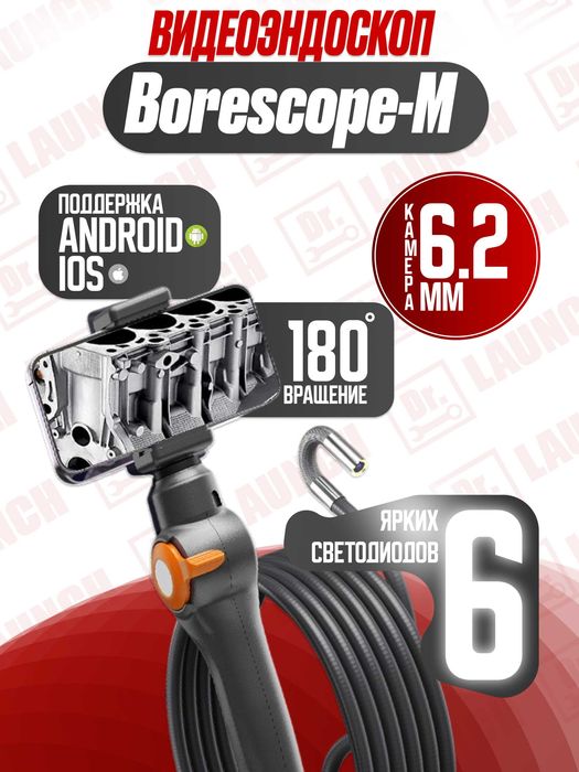 Эндоскоп поворотный 6мм Borescope JZT200-6, новый гарантия!