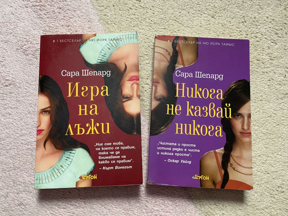 Книги на Сара Шепард