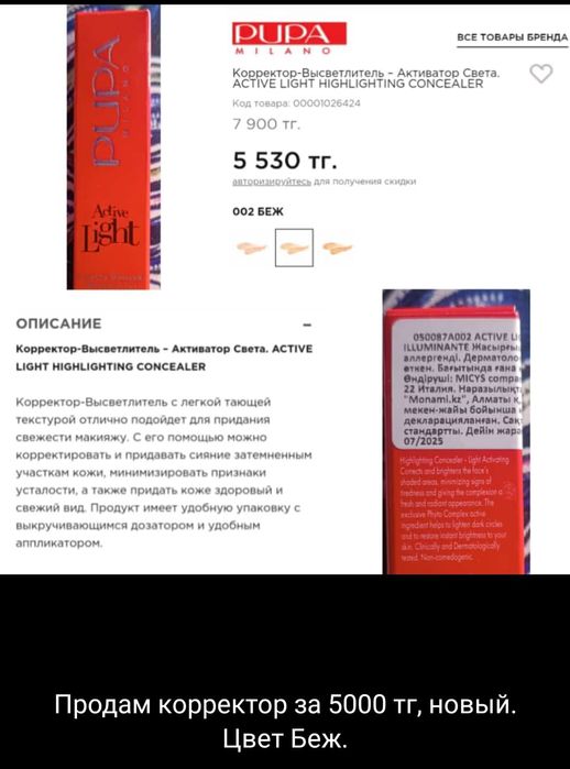 Корректор для лица