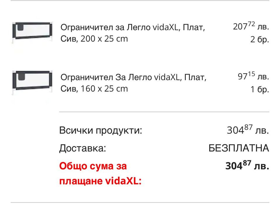 Ограничител за легло