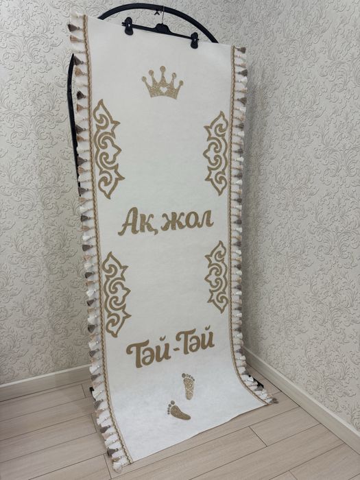 Прокат ак жол дорожки для тусау кесер