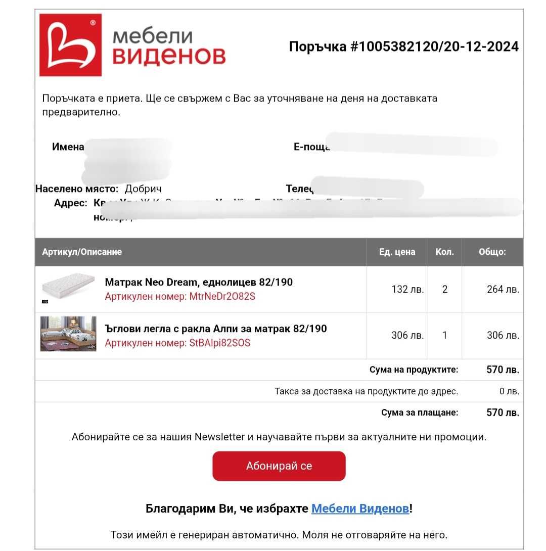 До 25.07 Ъглови легла с матраци и ракла – като нови!
