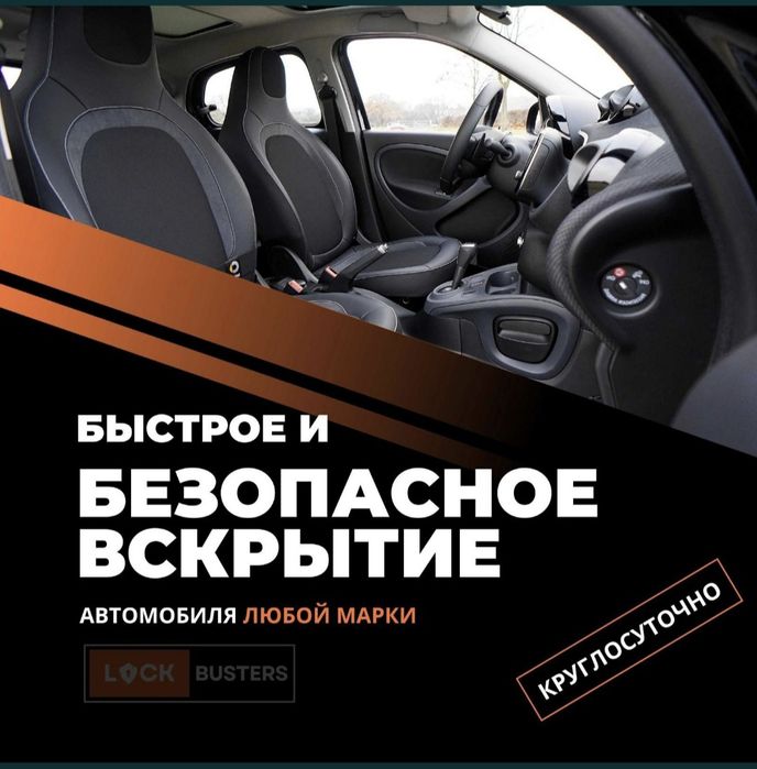 Аварийное вскрытие автомобиля