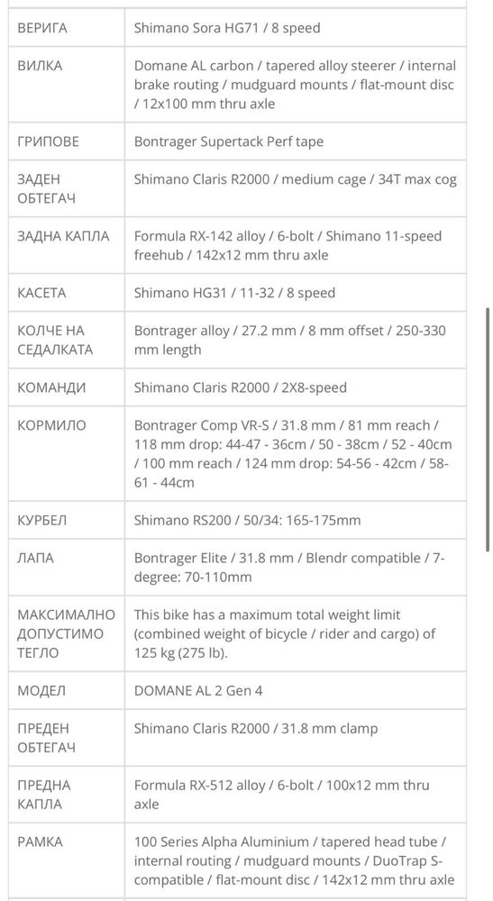 Шосеен велосипед TREK Domane